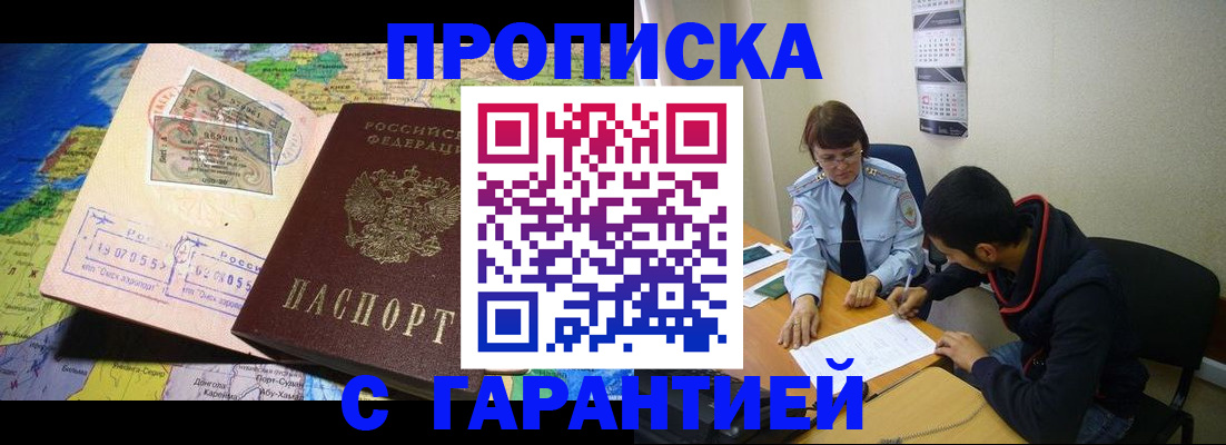 прописка в Пущино