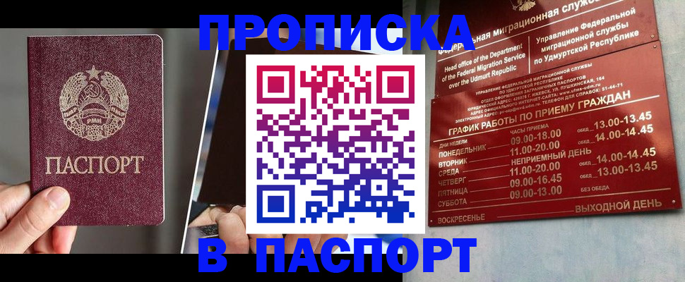 временная регистрация купить в Пущино