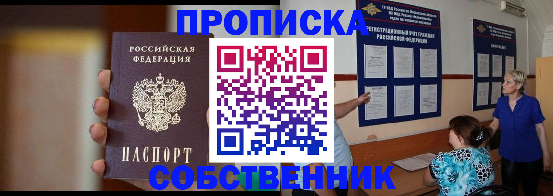 временная регистрация для школы в Пущино