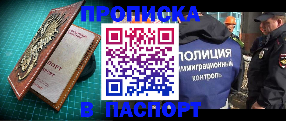 прописка в Пущино